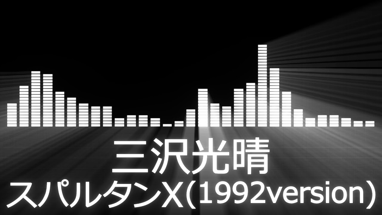 【プロレス入場曲 AJPW Entrance Themes】Mitsuharu Misawa／Spartans X 1992【三沢光晴／スパルタンX1992version】