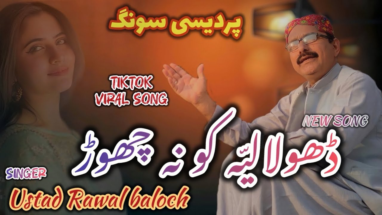 Dhola Layyah ku na choor||Singer Ustad Rawal Baloch||New Saraiki Song 2025|#layyah #saraikisong