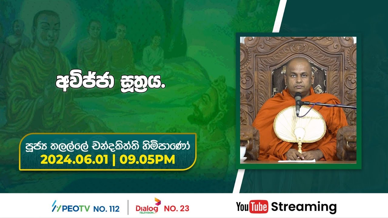 Pragna TV | Ven Thalalle Chandakiththi thero | 2024-06-01 | 09:05PM telecast