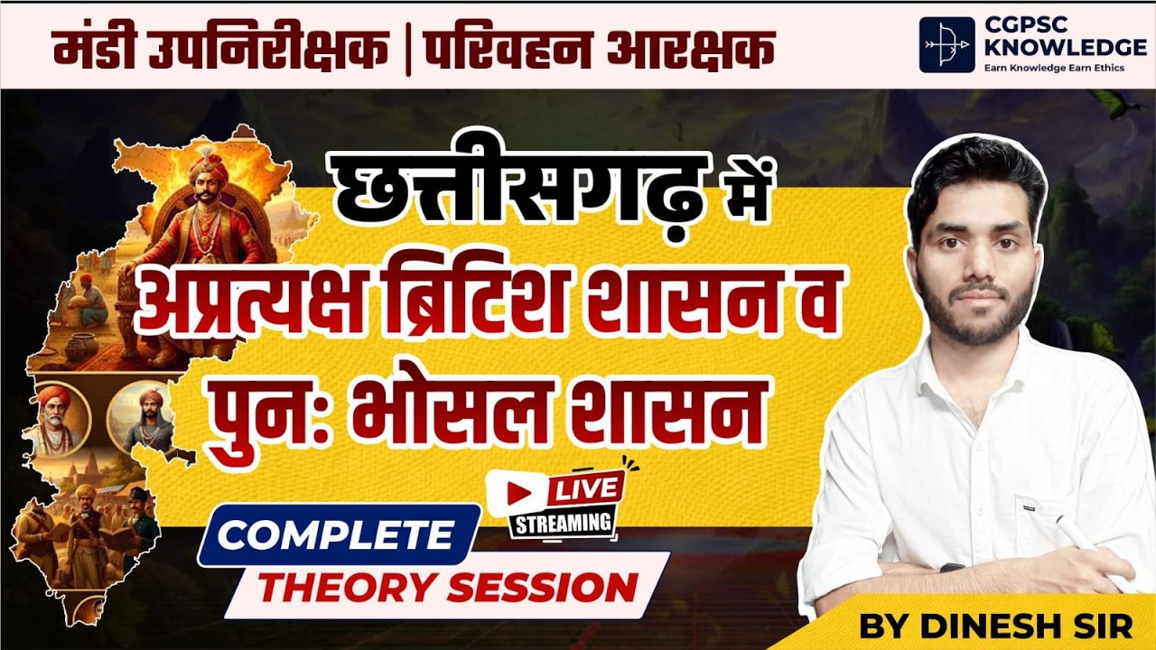 छग में अप्रत्यक्ष ब्रिटिश शासन व पुनः भोंसले शासन ||CGPSC ||MANDI SI ||PARIVAHAN #mandi #psc #vyapam