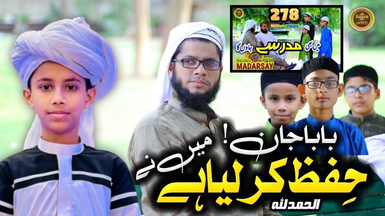 Baba jan Mai ne Hifz kar liya | Hammaad Hafiz e Quran ho gaya | Mufti Kausar Roohani | حفظ قرآن نشید