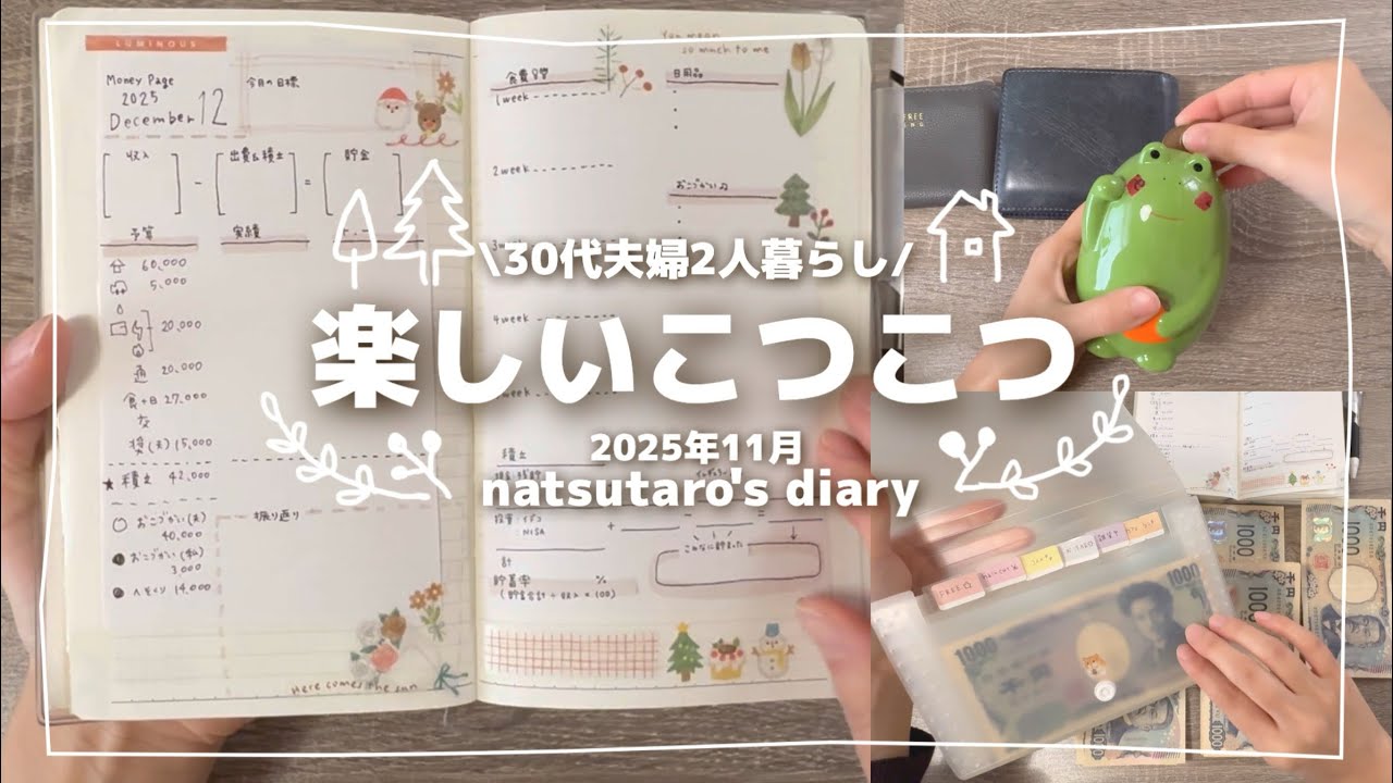 ［貯金］気分の上がる家計簿で楽しくコツコツ♪