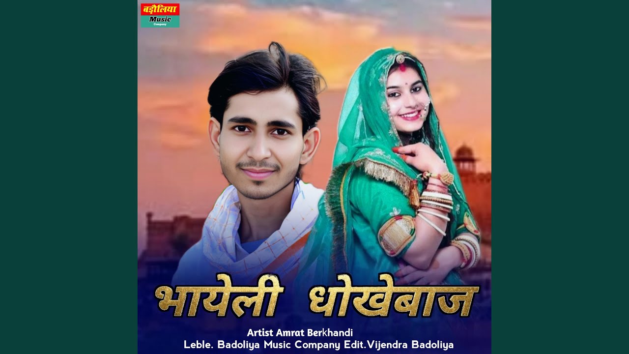Bhayeli Dhokhebaj