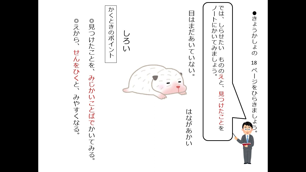 小１国語（光村図書）しらせたいな，見せたいな①