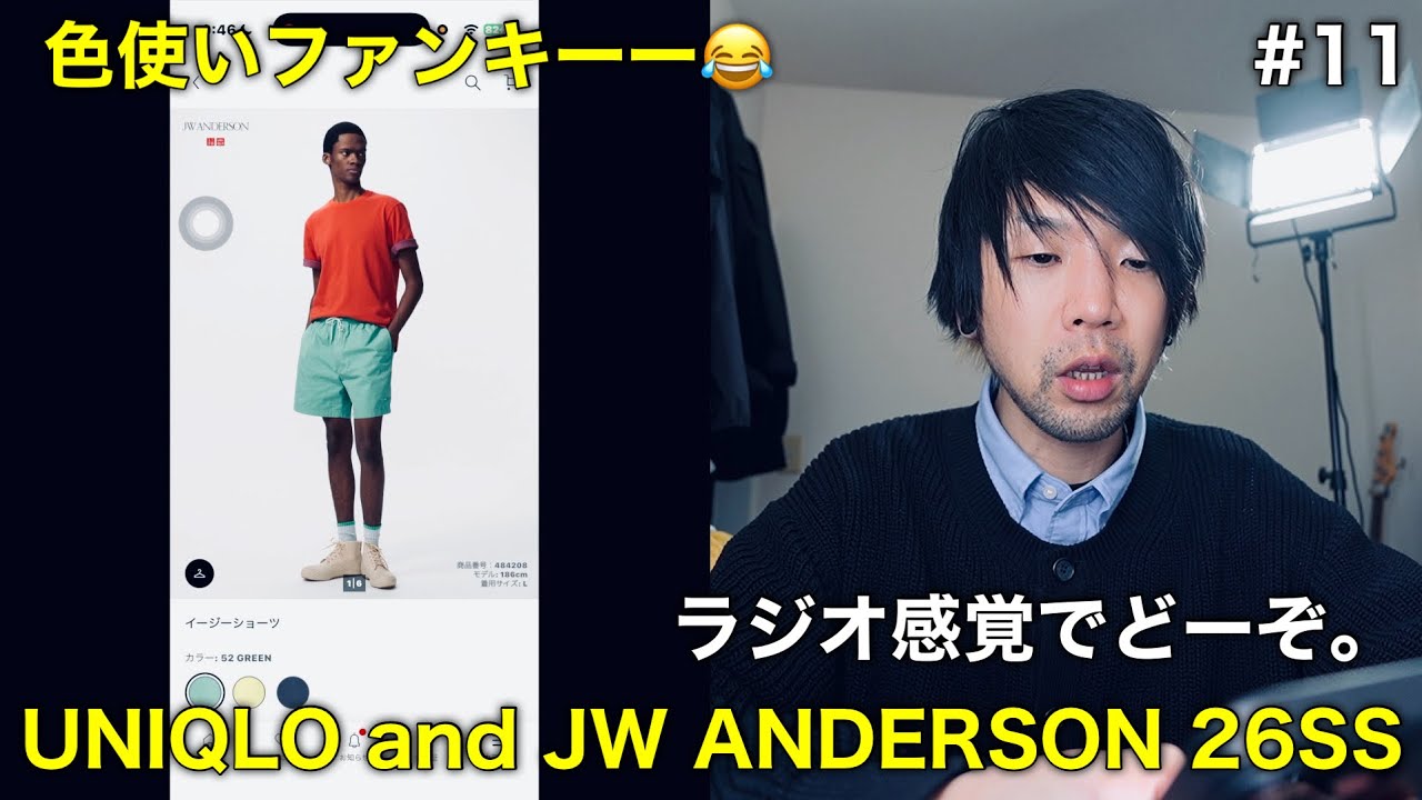 【UNIQLO and JW ANDERSON 26SS 新作】何が欲しい？みんなでチェックしよう！#11 vlog2026010