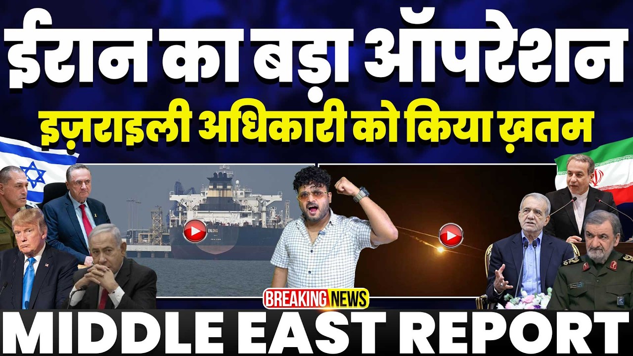 IRAN UPDATE🚀🚀🚀ईरान का ख़ुफ़िया ऑपरेशन कामियाब • इसराइल के अंदर इसराइल के सांसद का किया क़त्ल 🚨🚨🚨😳🚀🔥🚀