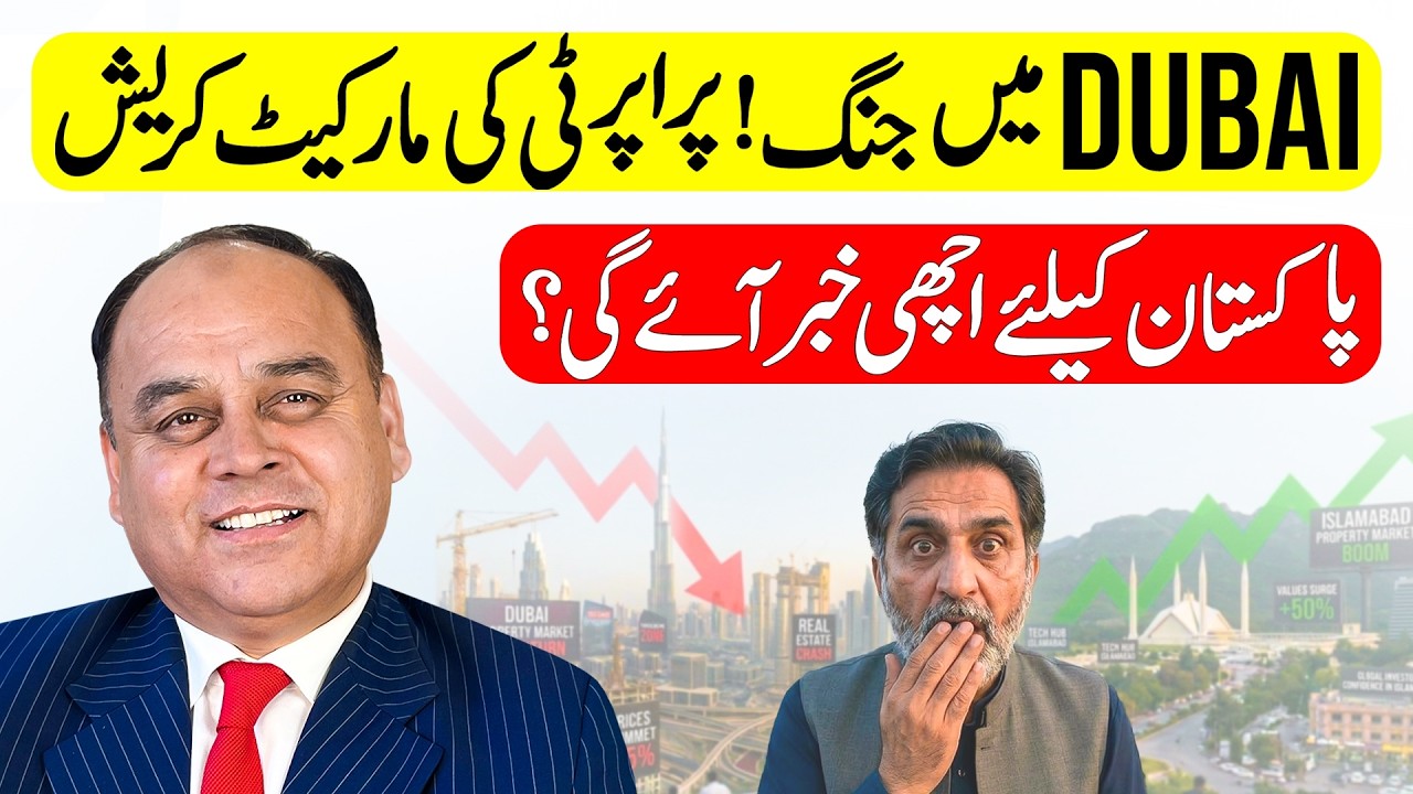 DUBAI REAL ESTATE MARKET CRASH! What Will Be It's Impact On Real Estate Market Of Pakistan?