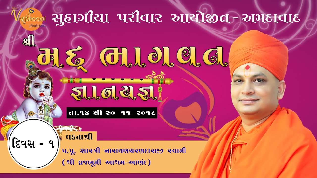 01 | Shrimad Bhagavat Katha Day 1 Ahmedabad Vrajbhoomi Ashram N C Swami Kothari Swami Mogar Visma