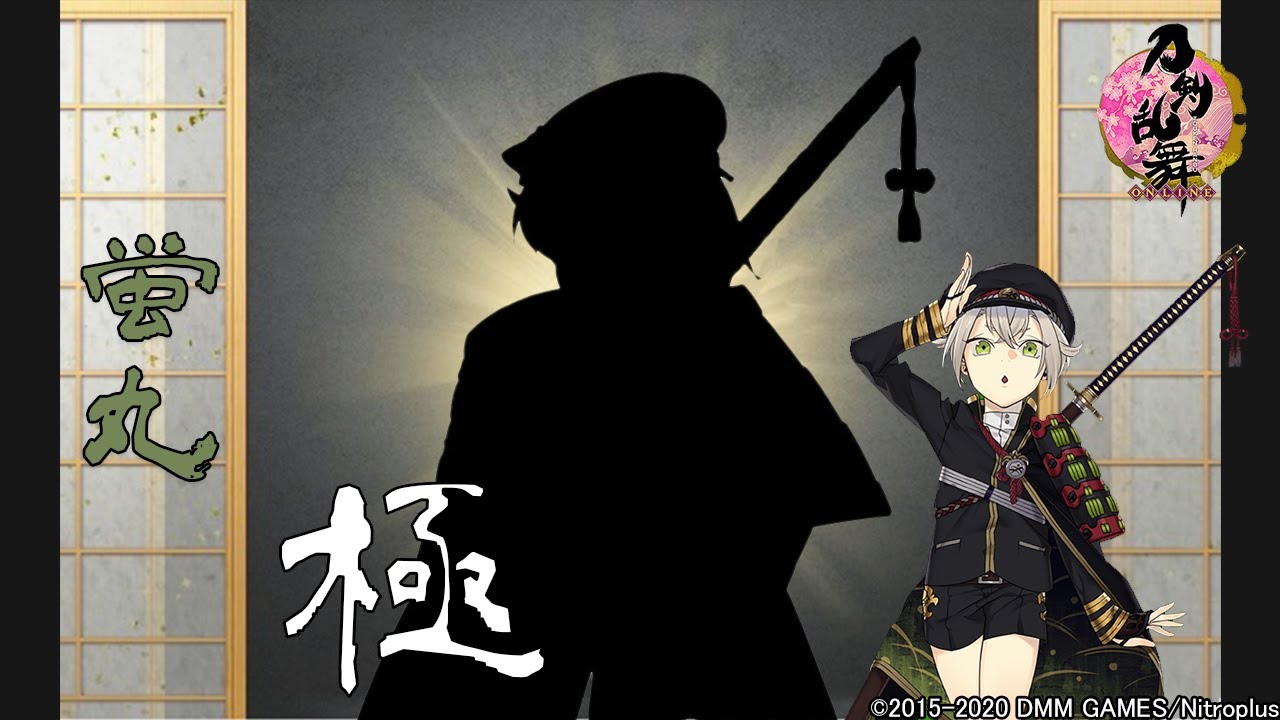 【刀剣乱舞】蛍丸・極 -修行帰還,真剣必殺,手紙,刀剣破壊-【ボイス集】