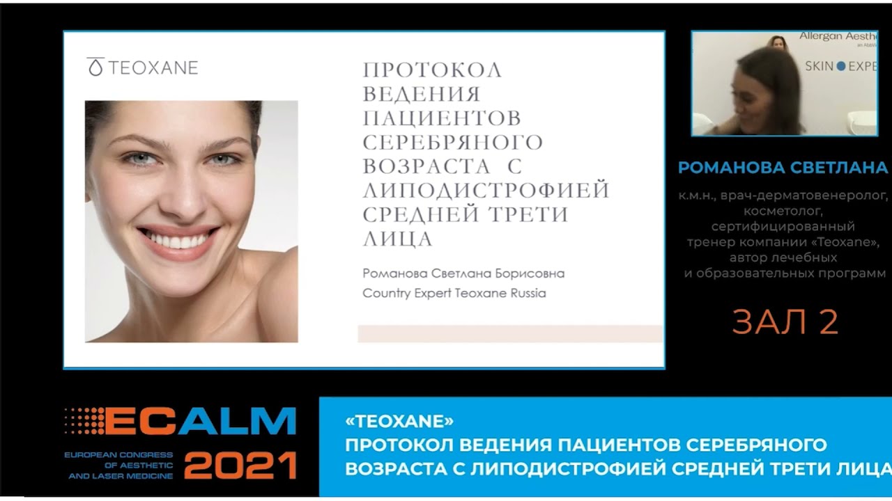 Лекция на Ecalm. Романова Светлана Борисовна