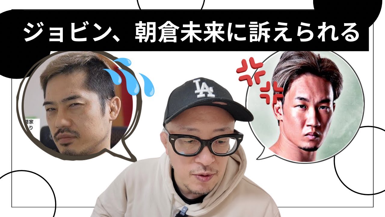 ジョビン、朝倉未来に訴えられる/UFC325ボーナスは6000万円/ヴォルカノフスキーの戦略/ロペスは両足怪我も手術は回避