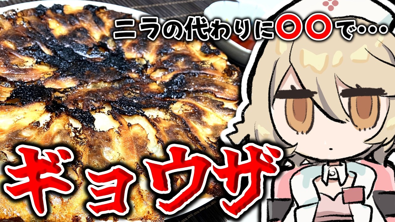 苦手なアイツもギョウザに包めば・・・！