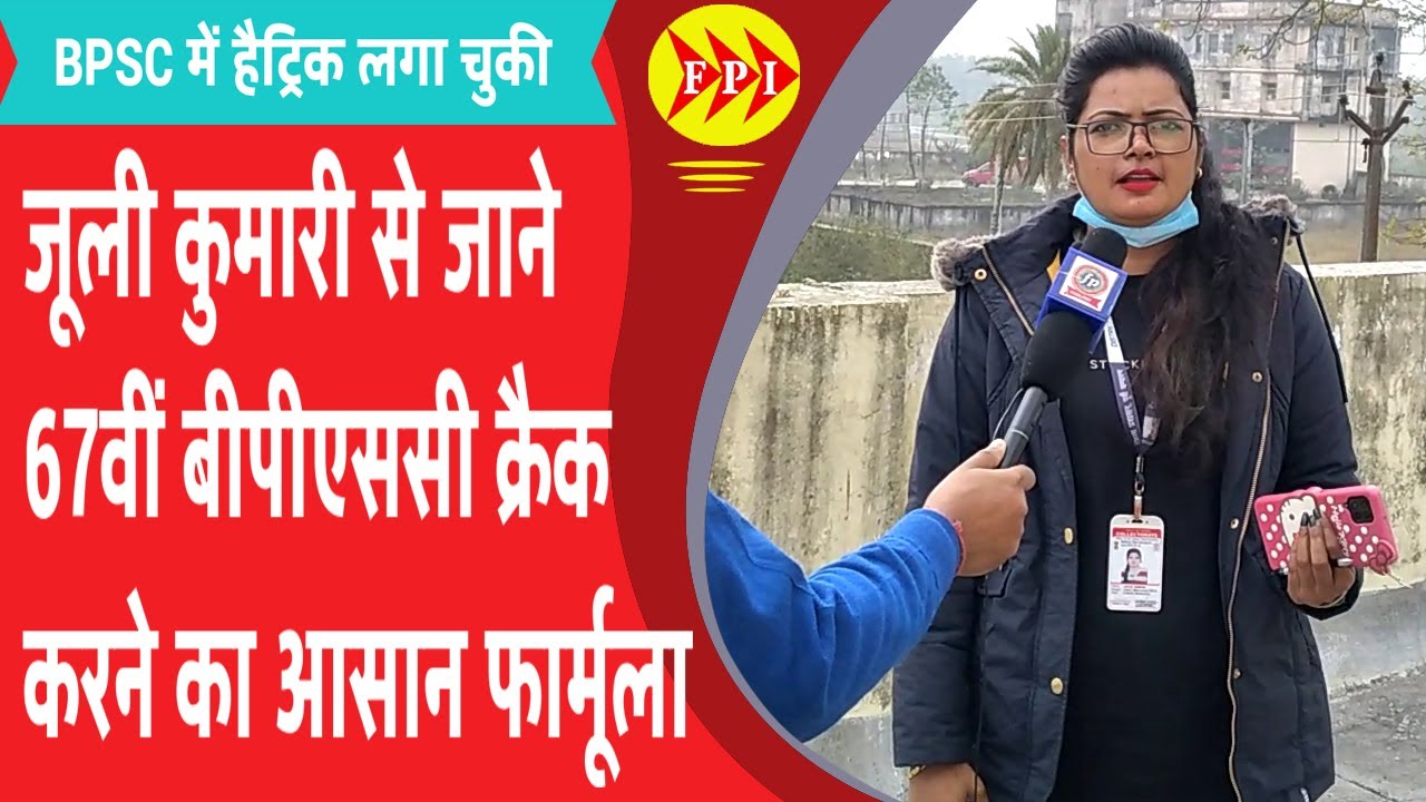 BPSC TOPPER  से जाने 67वीं बीपीएससी क्रैक करने का TIPS & TRICKS | Final Post