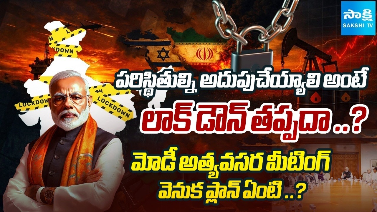 Lockdown Again?? Reasons For PM Modi Emergency Meeting | War Crisis @SakshiTVDigital