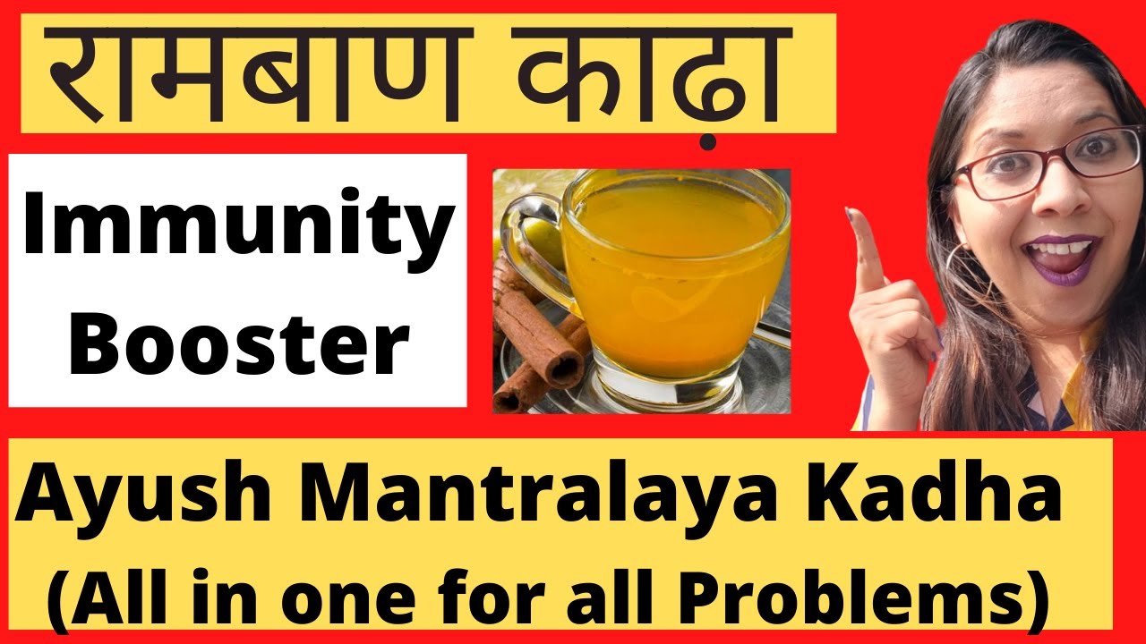 Ayurvedic Kadha for immunity | kadha recipe for corona | AYURVEDIC KADHA FOR COLD AND COUGH |
