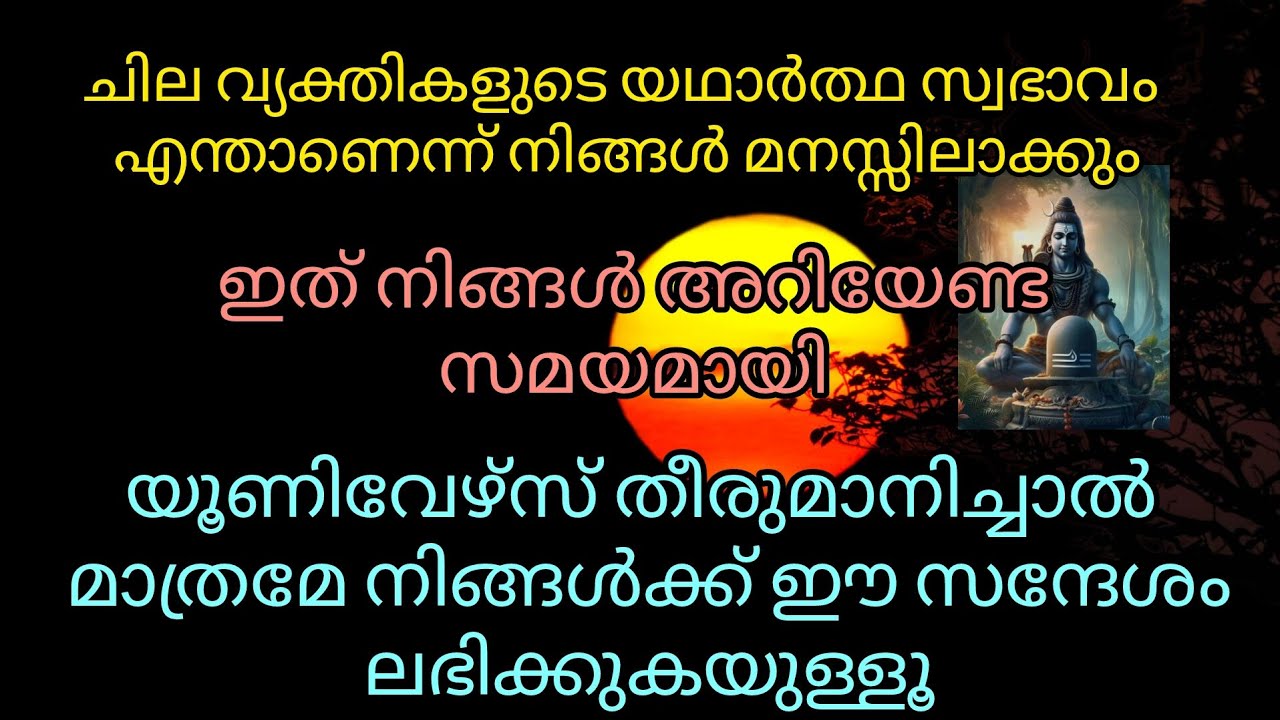 ചില വ്യക്തികളുടെ യഥാർത്ഥ സ്വഭാവം എന്താണെന്ന് നിങ്ങൾ മനസ്സിലാക്കും|| Univerese Message #tarot