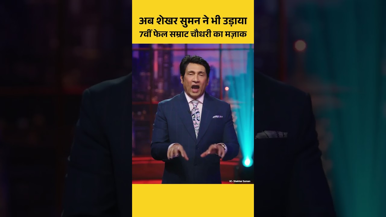Now Shekhar Suman has also mocked 7th-grade dropout Samrat Choudhary