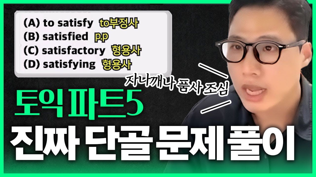 토익 시험에 진짜 잘 나오는 문제 알려드립니다
