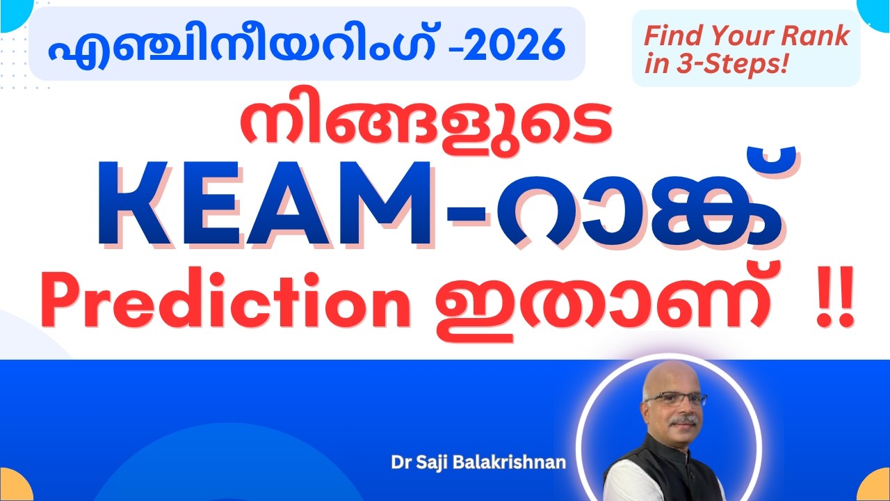 KEAM 2026 Rank Predictor 🔥 Estimate Your KEAM Rank in 3 Steps