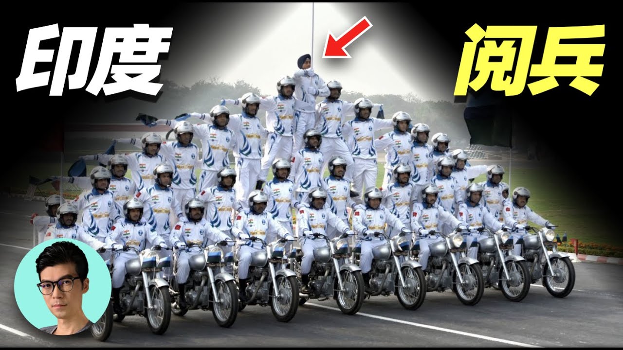 目前最歡快的一期節目……2023最新印度閱兵，飛人摩托輪番上陣，場面相當炸裂！「曉涵哥來了」