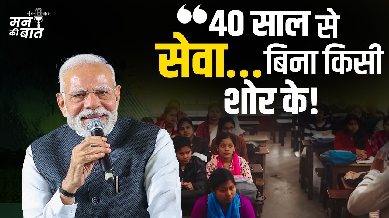 No headlines, no fame &ndash; Just 40 years of service&hellip; PM Modi brings it to light | #MannKiBaat