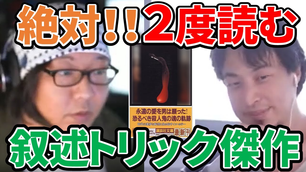 【怪談王】あなたもこのトリックが解けますか？ひろゆき、ひげおやじ絶賛。絶対2回読む！叙述トリックの傑作ミステリー【ひろゆき・ひげおやじ】