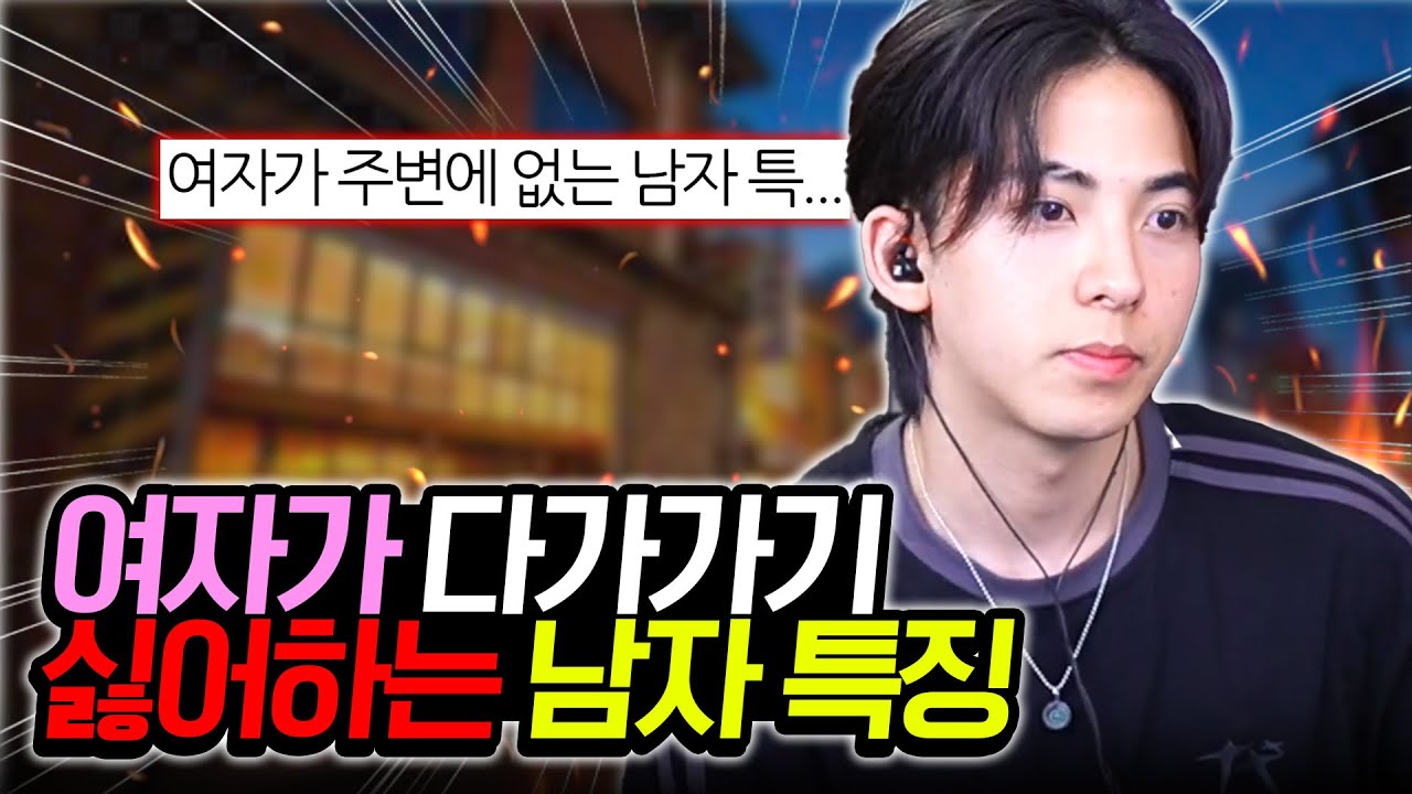 여자들이 싫어하는 남자 ㅠㅠ