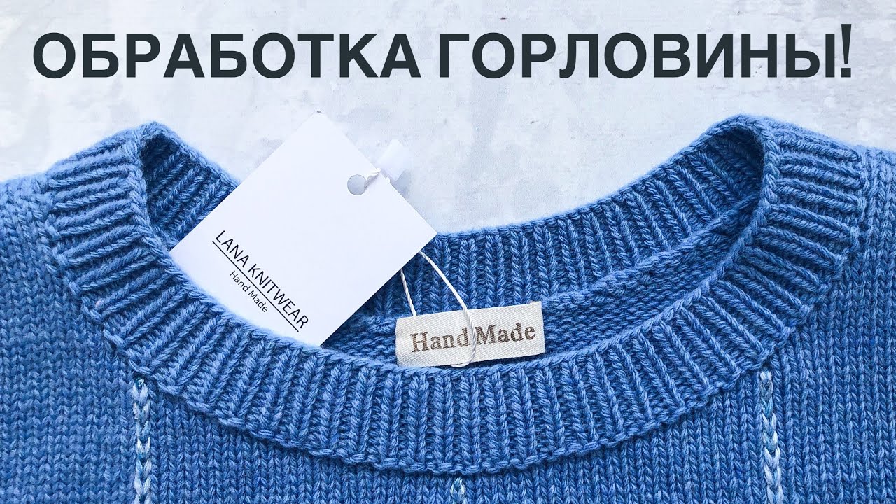Самый простой способ обработки горловины! Очень просто, быстро и аккуратно!
