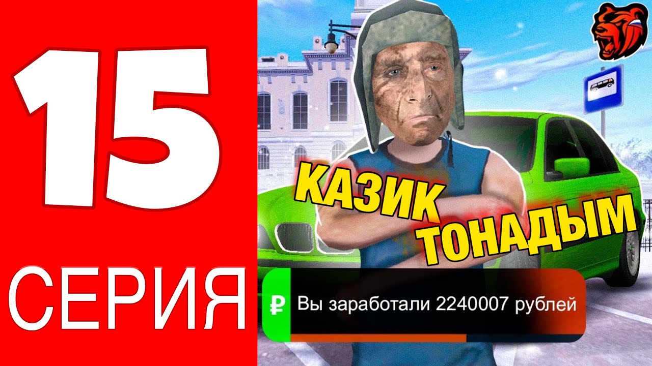 БОМЖДЫН ӨМІРІ #15 - БОМЖ КАЗИНО ТОНАДЫ?! БАЙ БОМЖ! БЛЕК РАША