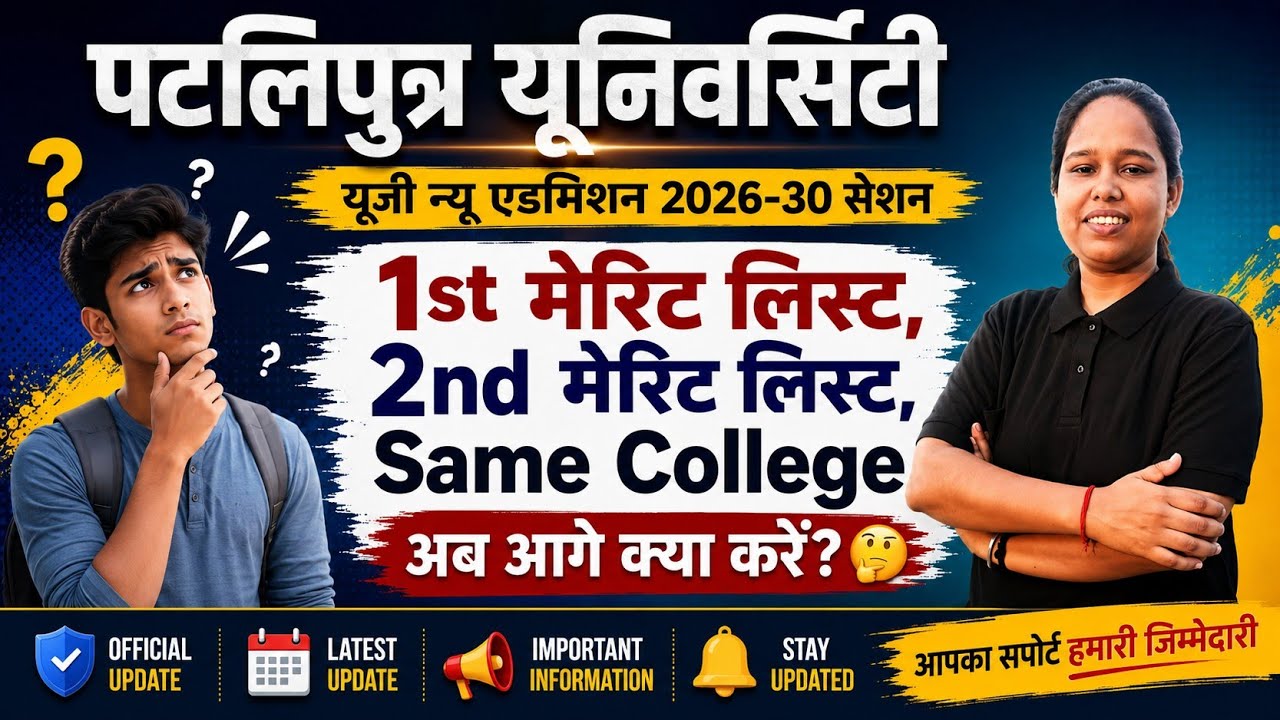 ppu second merit list 2026 kaise dekhe 🙄 |ppu ka merit list kaise dekhe college pasand nhi hai  #ppu