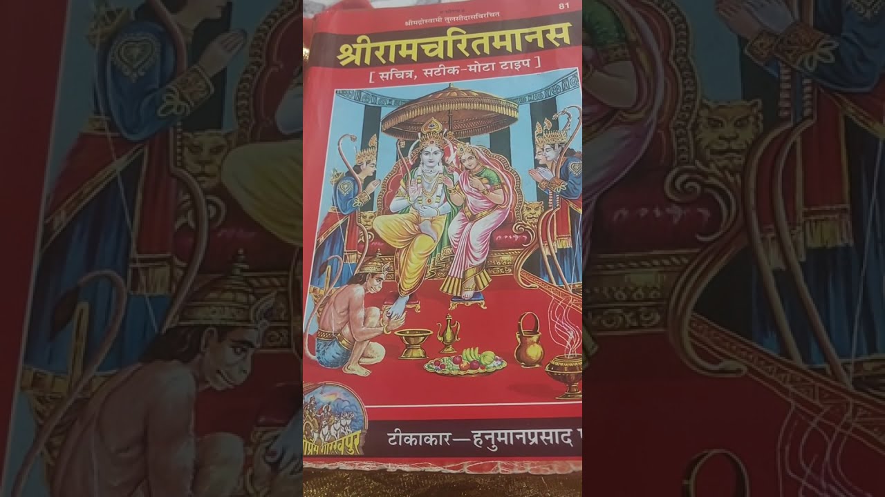 Ramayan paath (day 1)#bhakti #ramayan #