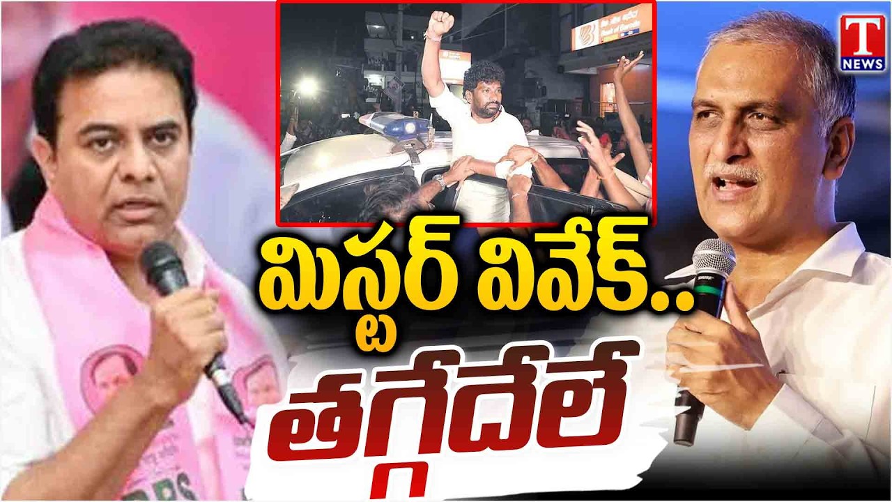 మంత్రి వివేక్ దిగజారుడు రాజకీయం: Balka Suman Arrest | KTR | Harish Rao | T News