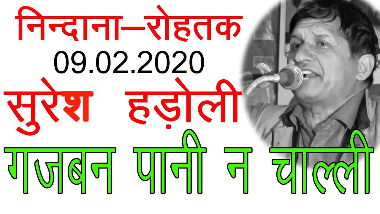 चमन भी साथ साथ चल्या /MASTER SURESH HADOLI UP/GAJBAN PANI/CUNRI JAIPUR/NINDANA RAGNI/AMIT POOLI/2020