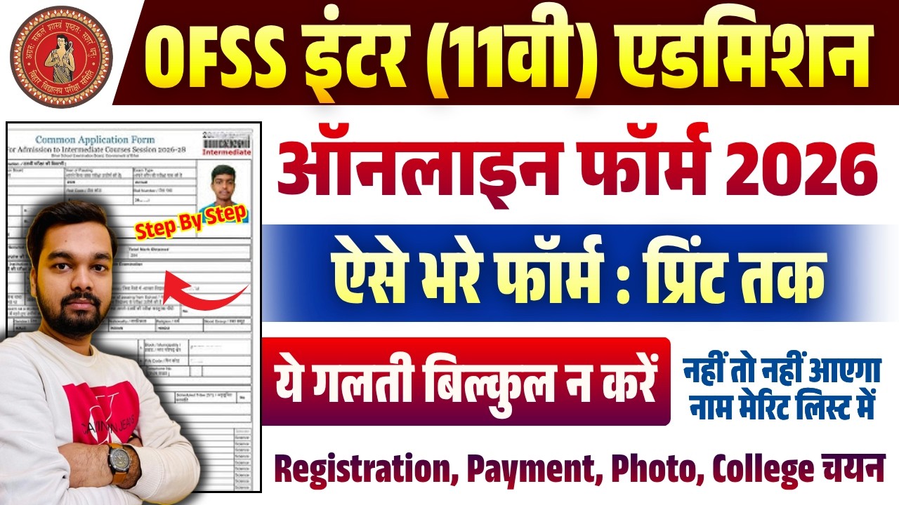 OFSS 11th Admission Online Form 2026: How to Fill Full Process | Bihar Inter Admission Form Fill-up