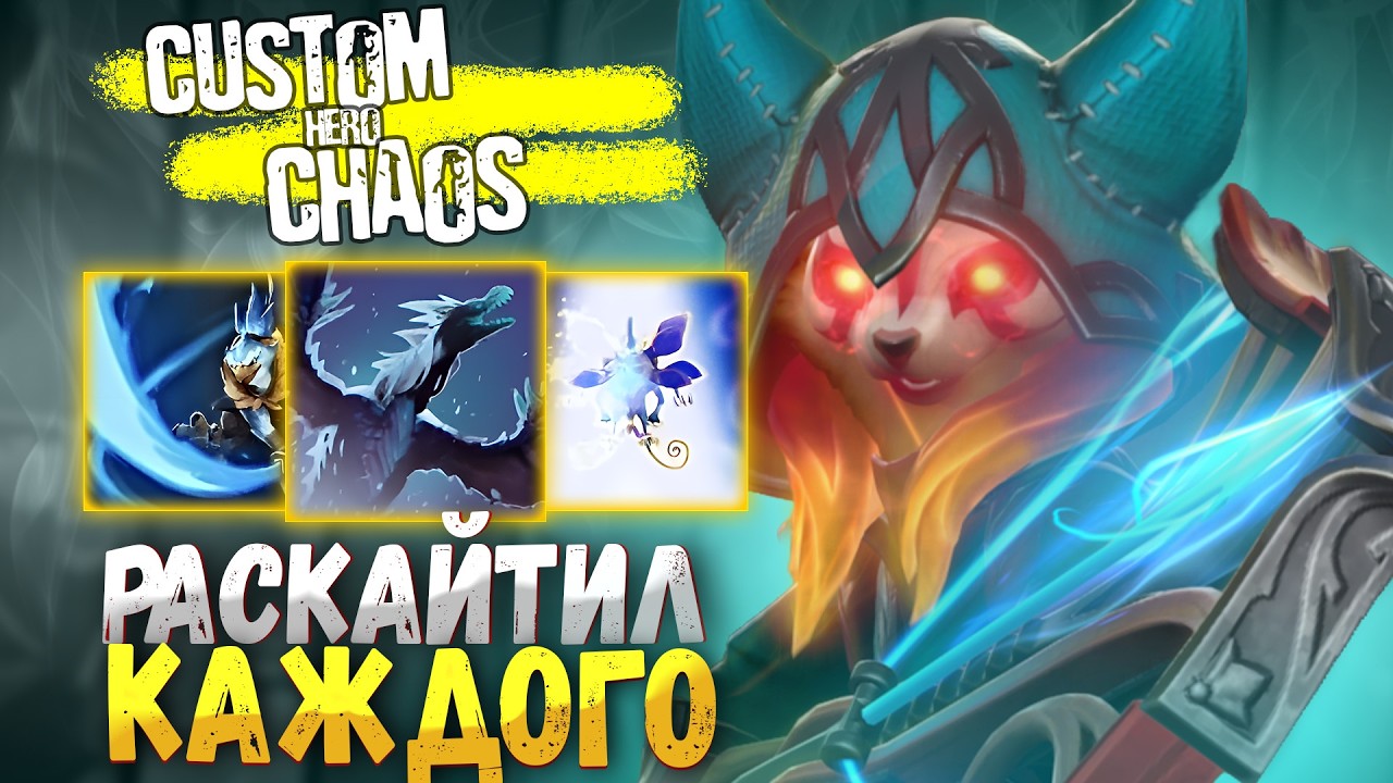 ХЛЕБУ УПАЛ ФИНАЛЬНЫЙ БИЛД С НУЛЕВОЙ в Custom Hero Chaos