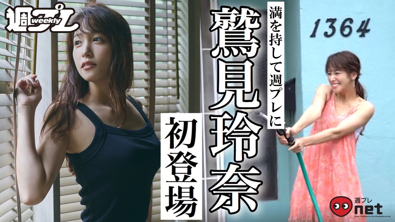 鷲見玲奈、フリーアナ界の大型巨星がついに登場！