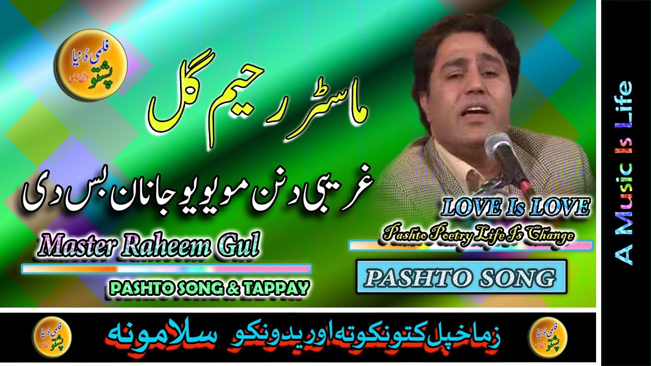 Master Raheem Gul II Pashto Song II Gharbi Da Naan Mai Yawe