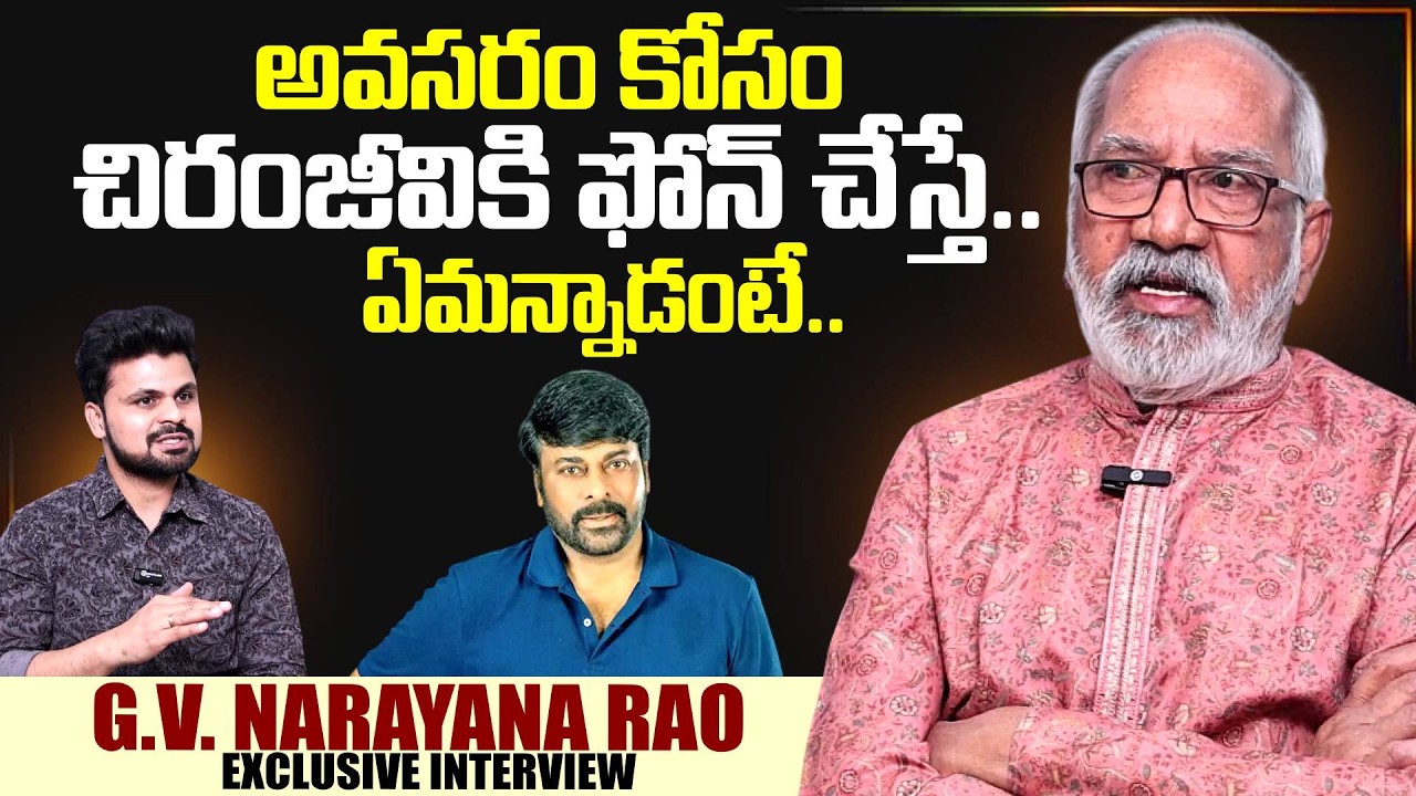 Actor GV Narayana Rao About Megastar Chiranjeevi | Telugu Interviews | GV Narayana Rao | SumanTV