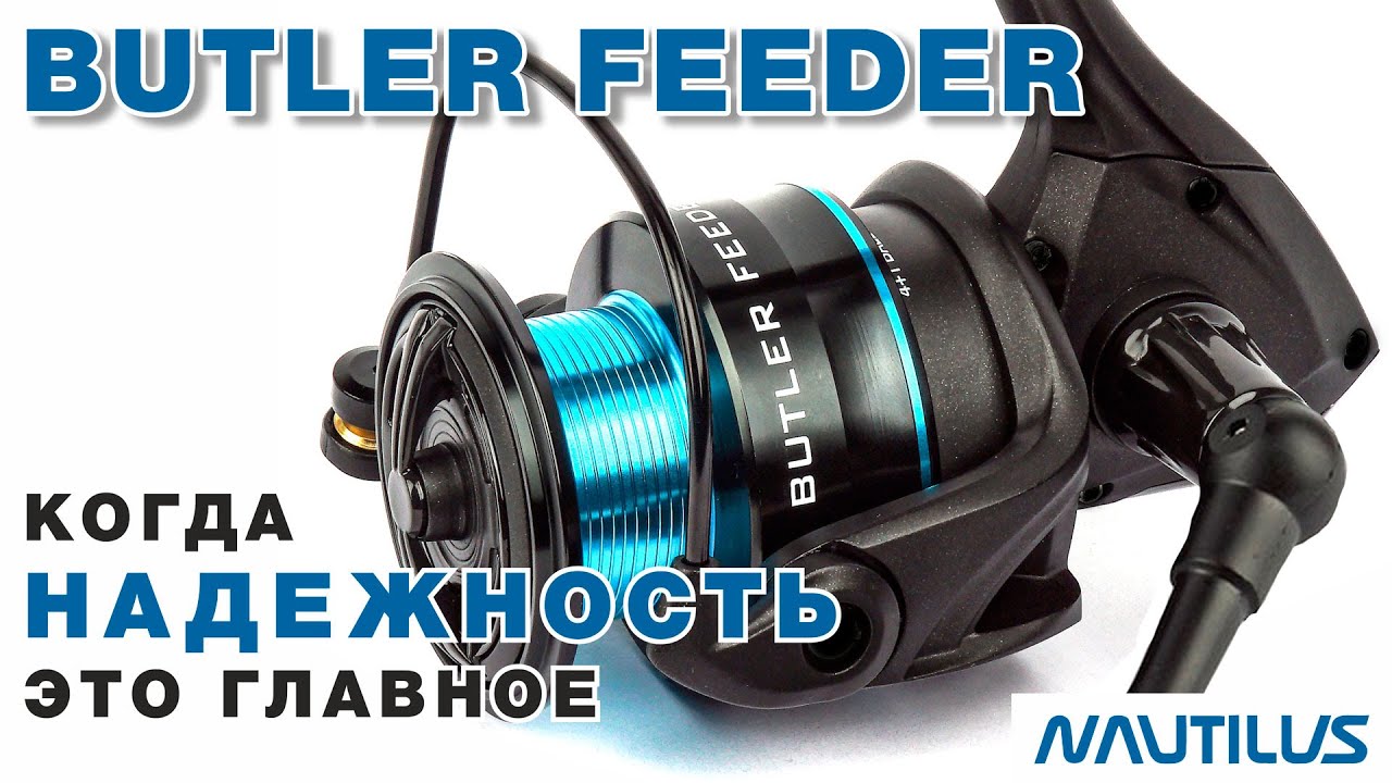 Новика 2026 катушка Butler FEEDER. Обзор с разбором!