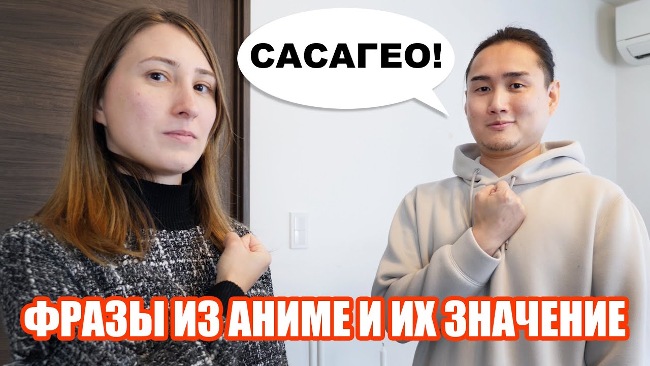 Если бы японцы говорили только ФРАЗАМИ ИЗ АНИМЕ. Проверка насколько понимаете японский!