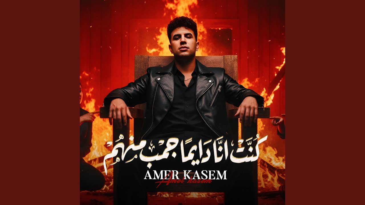 كنت انا دايما جمب منهم