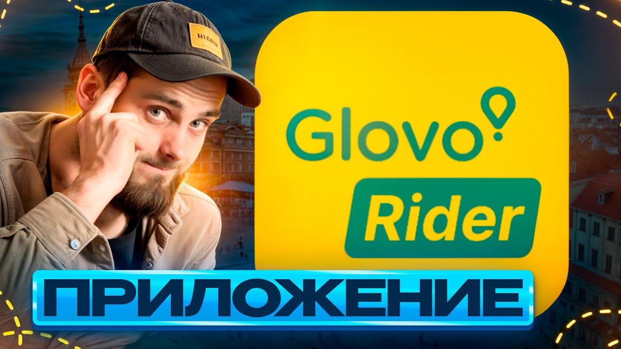 GLOVO RIDER. ИЗМЕНЕНИЕ НА ДОСТАВКЕ ЕДЫ В ПОЛЬШЕ. #польскийязык #польша #работавпольше #варшава