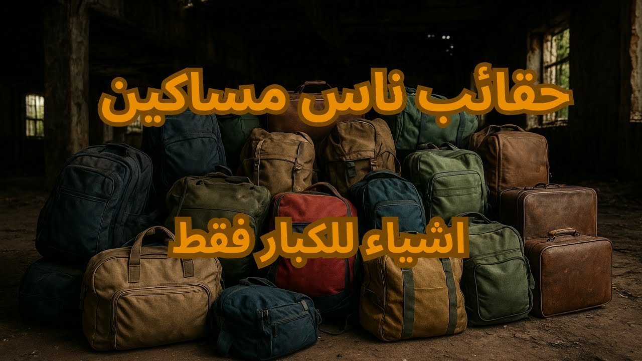 هويات و بطاقات ائتمانية داخل هذة الحقائب المجهولة؟ مفاجآت غريبة! ( المقطع الرابع )