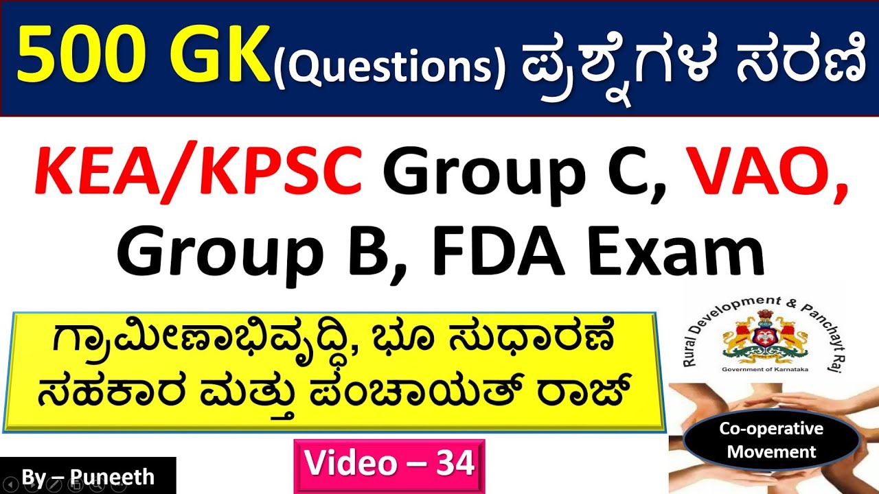 Rural Development/Panchayat/Cooperative MCQs|Video - 34|KPSC/KEA FDA/SDA| Group C| PSI | Group B|VAO