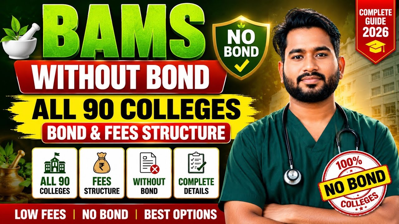 BAMS BOND-FREE COLLEGES DETAILS 🔥 | NO BOND BAMS COLLEGES 2026 | BAMS WITHOUT BOND | Fees & Bond