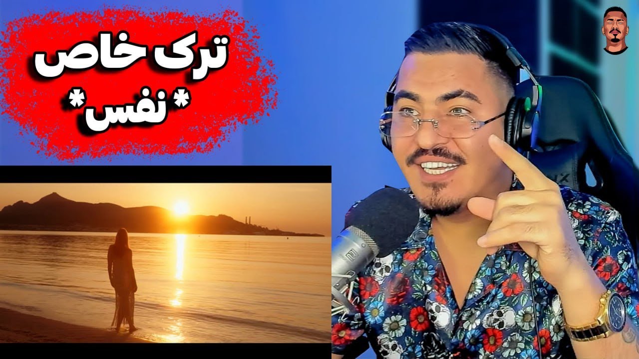 ری اکشن زرتشت به نفس از افراز  Zartoshts reaction to nafas Afraz 🇦🇫❤️