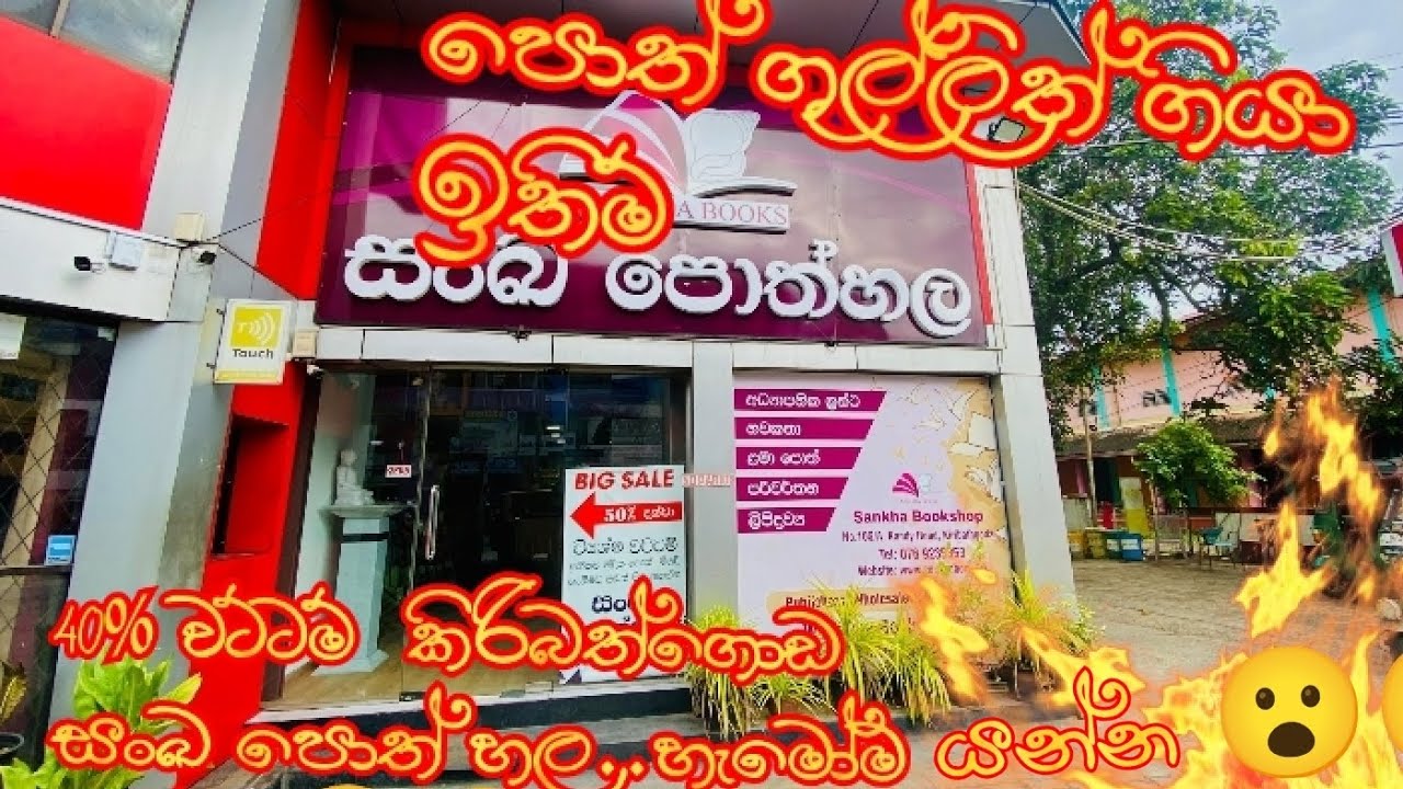 @@40% වට්ටම් හොයන් පොත් ගුල්ලි කොහෙද ගියේ??😮😮💜️💜️