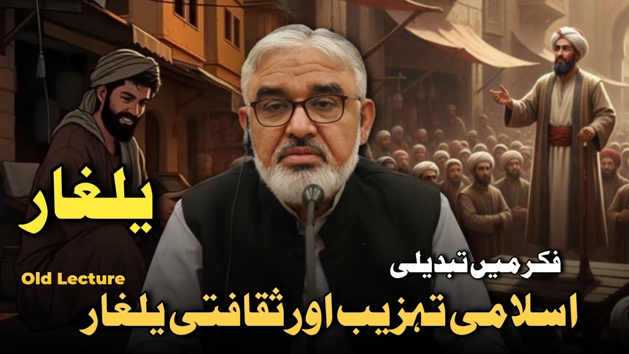 Yalghaar | Islami Tehzeeb Aur Sakafat | Maulana Ali Murtaza Zaidi