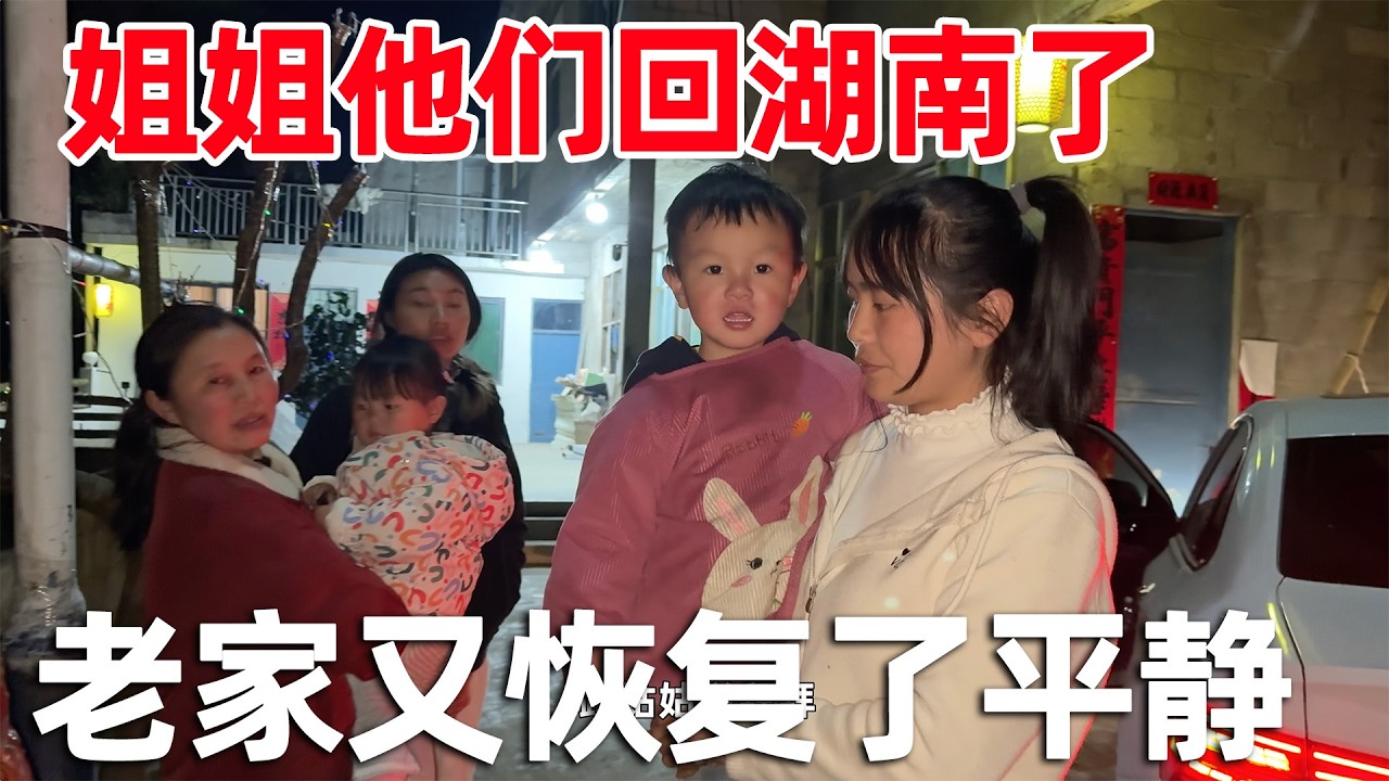姐姐带着唐子悦回湖南了，老家又恢复了往日的平静，一桁一沭一会开心一会哭 太难了