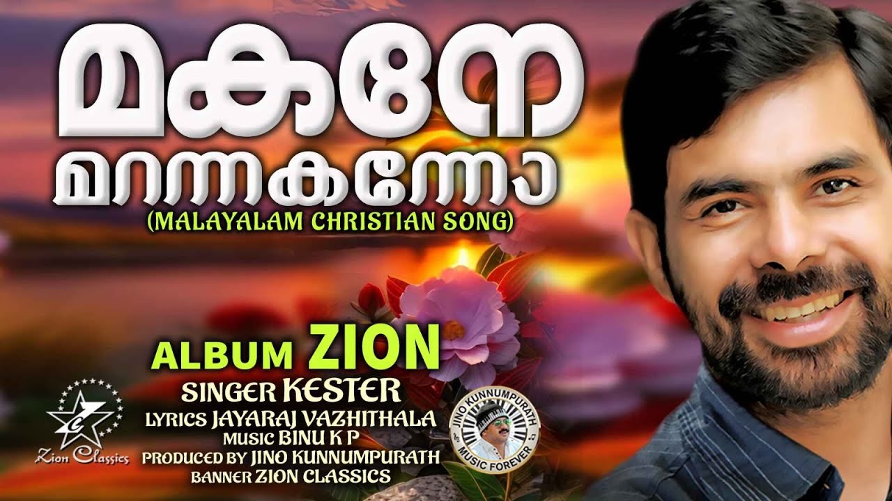 MAKANE | @JinoKunnumpurathu | KESTER | ZION | #christiansongs | ZION CLASSICS